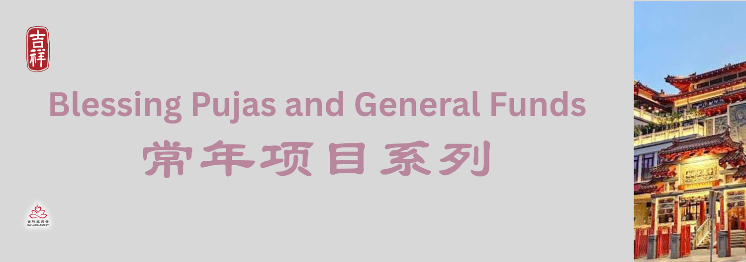 Blessing Pujas and General Funds
