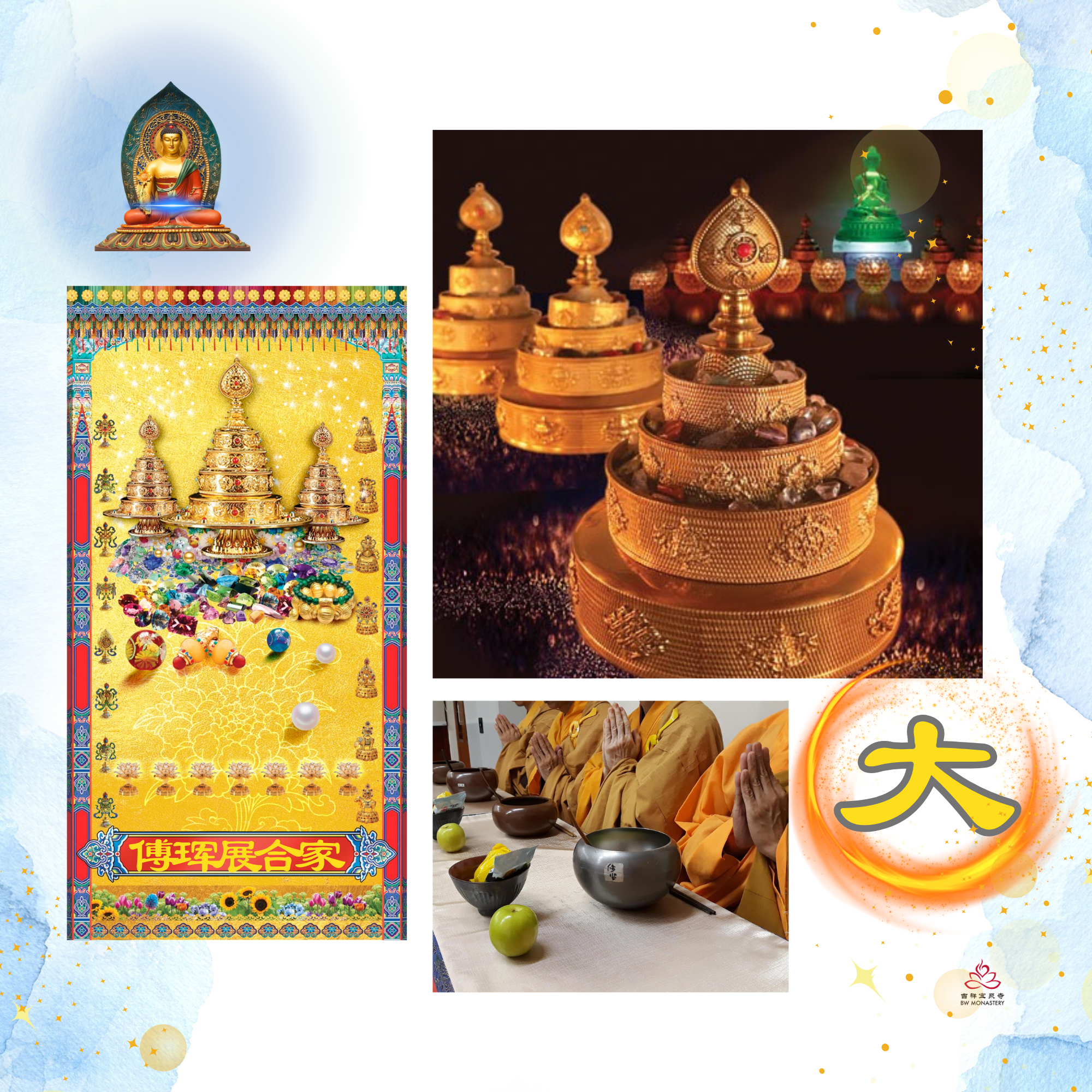 药师法会 - 福慧吉祥供养大组三层曼达 (限量)