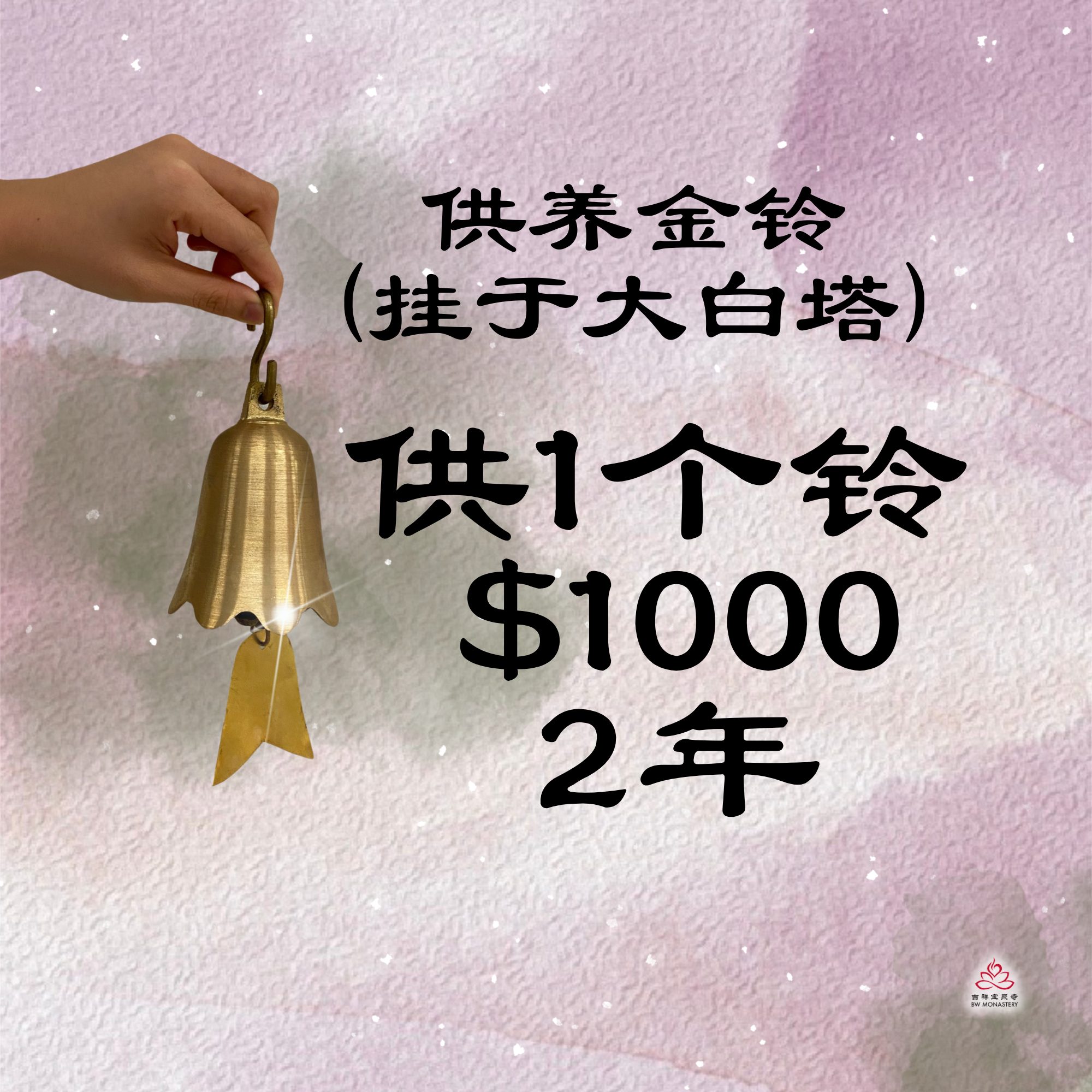 EVO - Golden Bell Offering (White Pagoda)