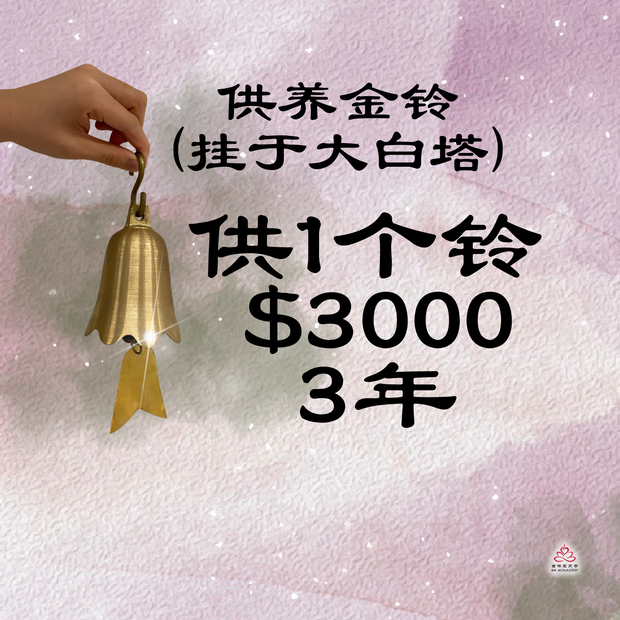 EVO - Golden Bell Offering (White Pagoda)