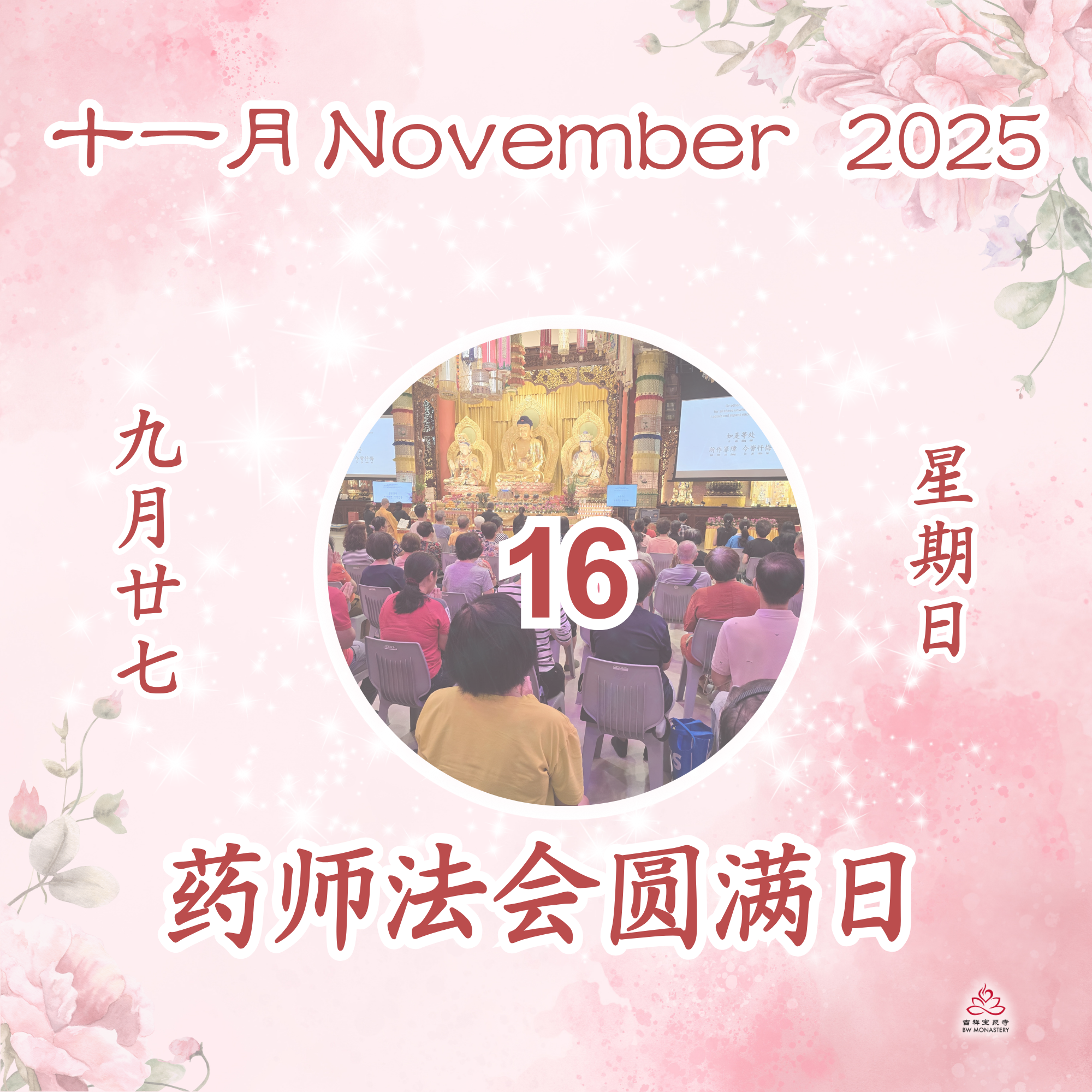 YS - Daily Dana Offering 16/11/2025 (Medicine Buddha Puja Completion Day)