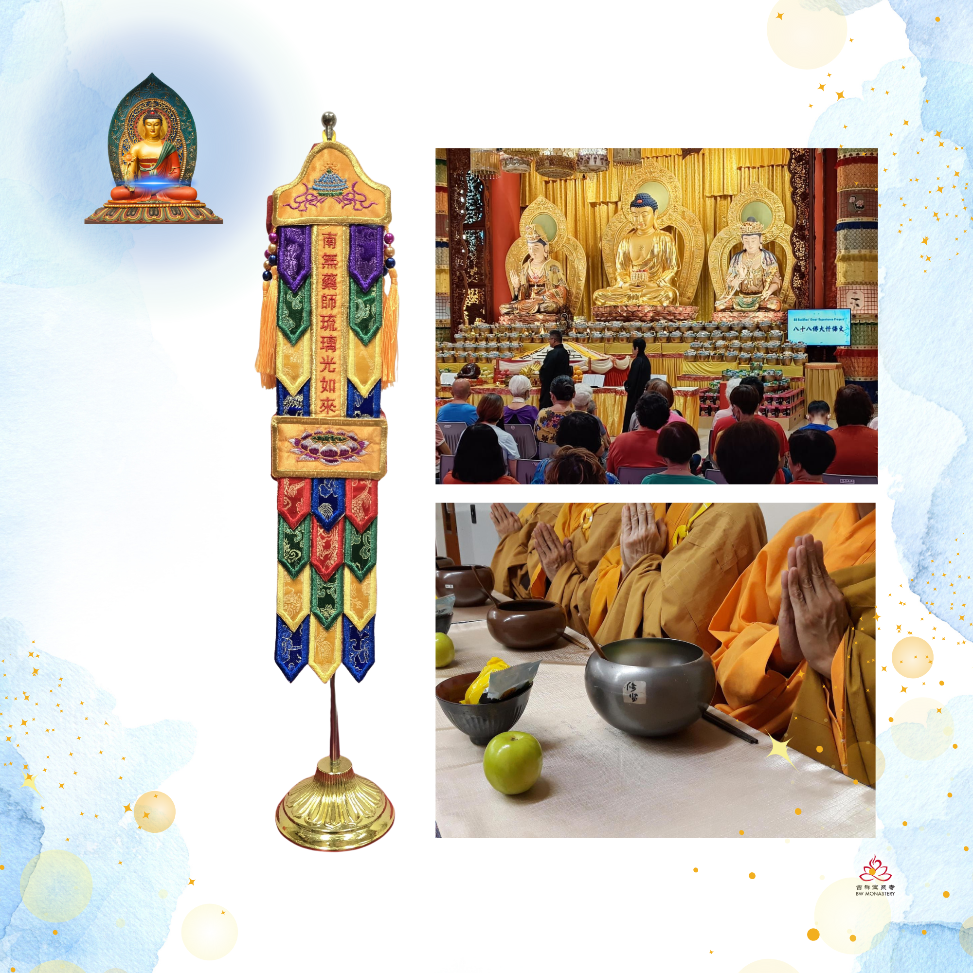 药师法会 - 药师圣号幡祈福祈健康 (或 +斋僧供众) (限量)