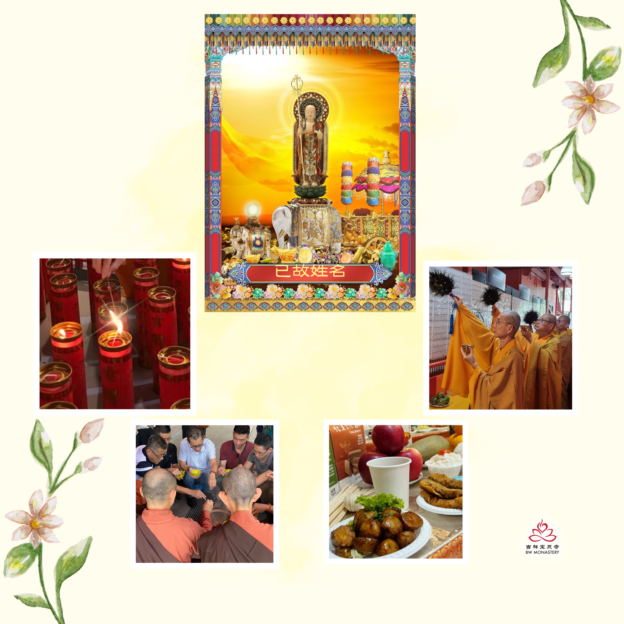 斋僧诵经礼忏大超荐组——登记后特为亡者功德回向49日