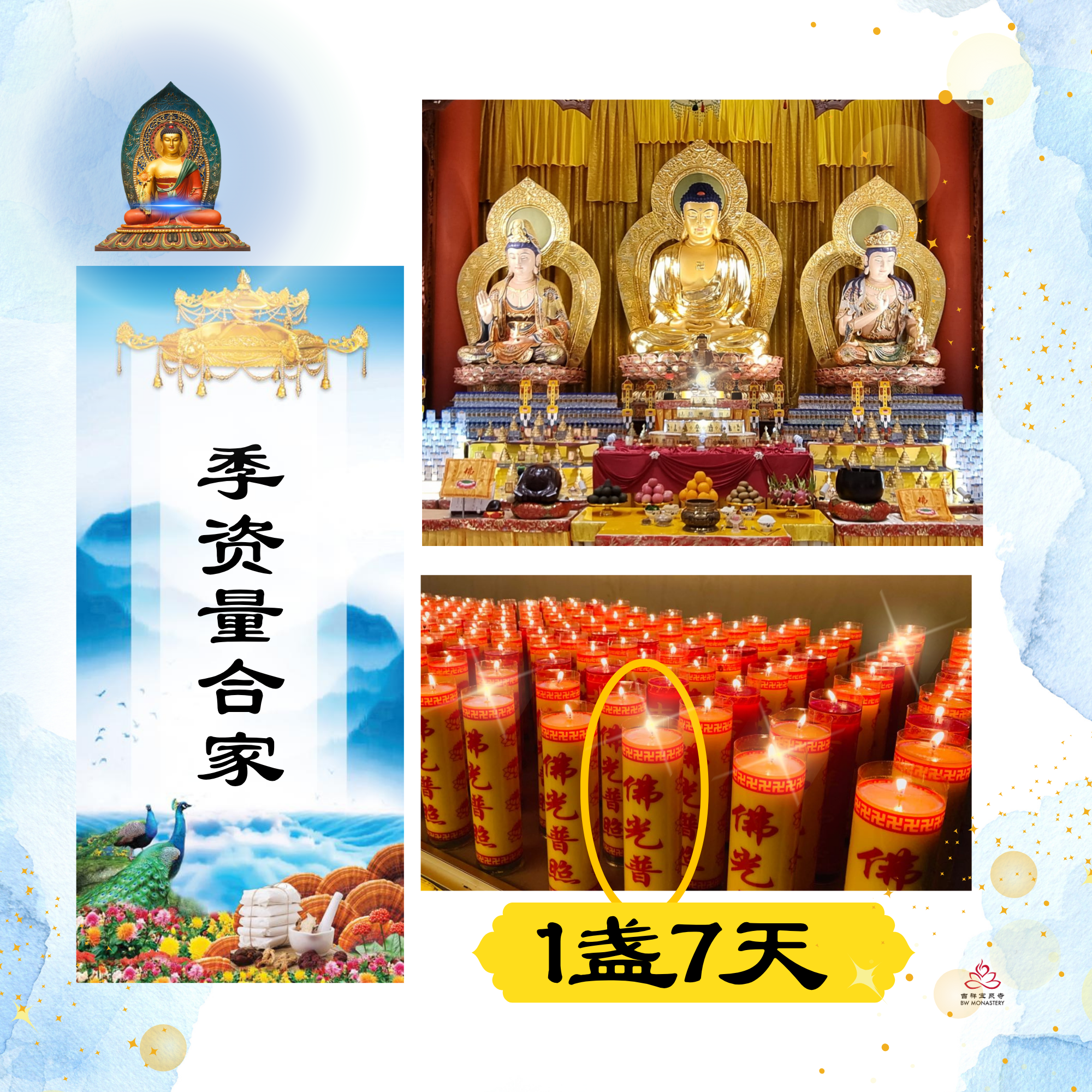 药师法会 - 合家消灾延寿祈福禄位 + 供养1盏佛前光明灯 (连续7天)