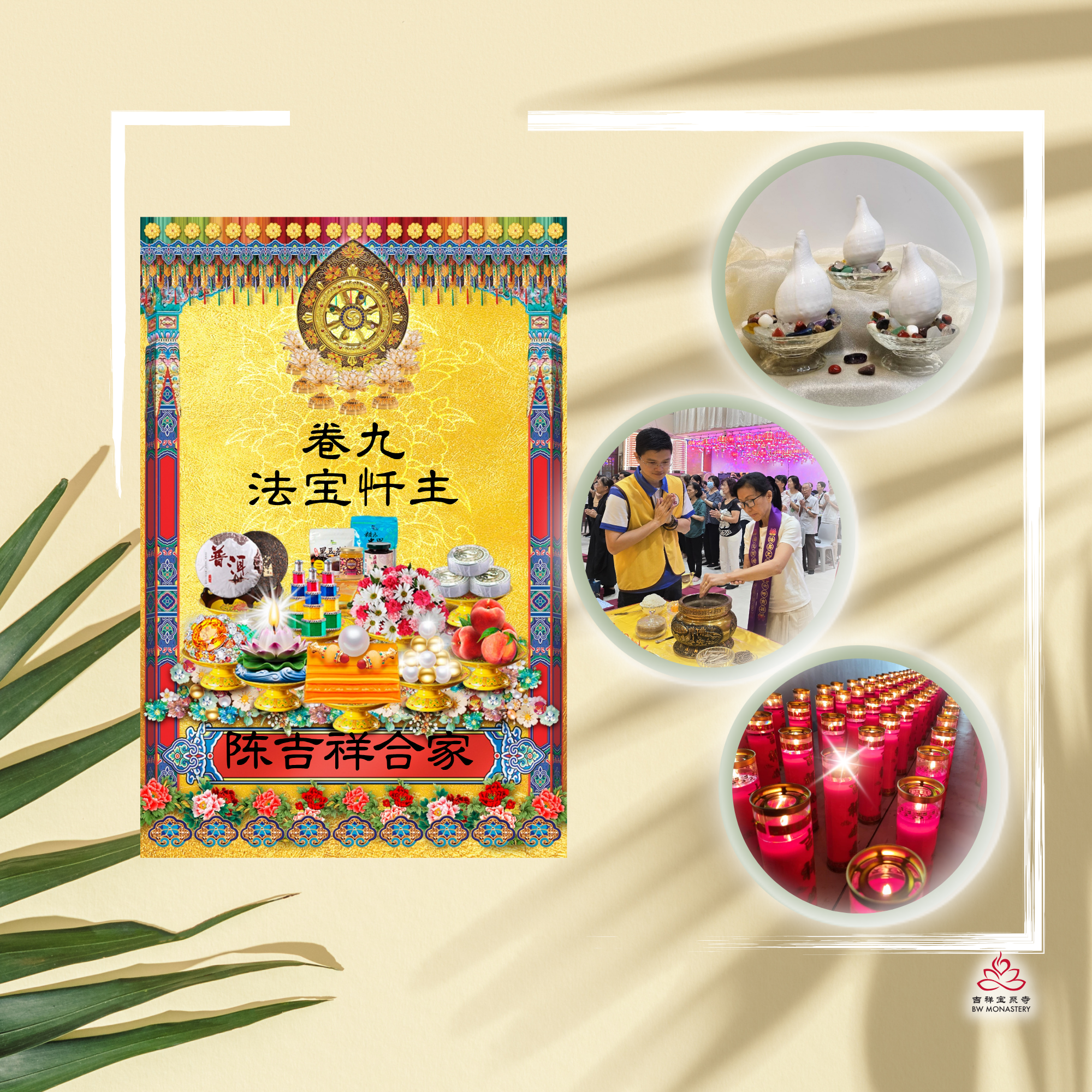 慈悲梁皇宝忏 - 卷九: 法宝忏主