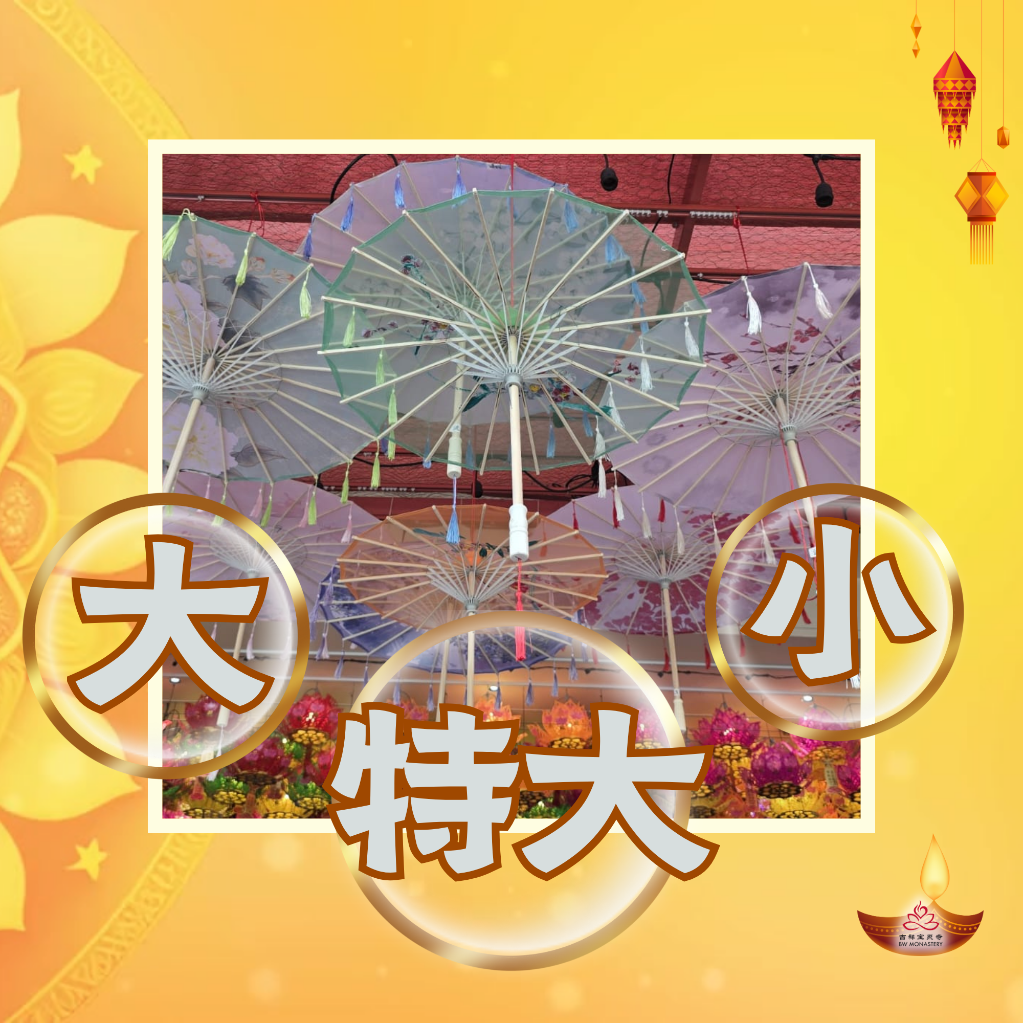 吉祥圆根灯会 - 宝伞供佛及传承师长,慧续菩提 (限量)