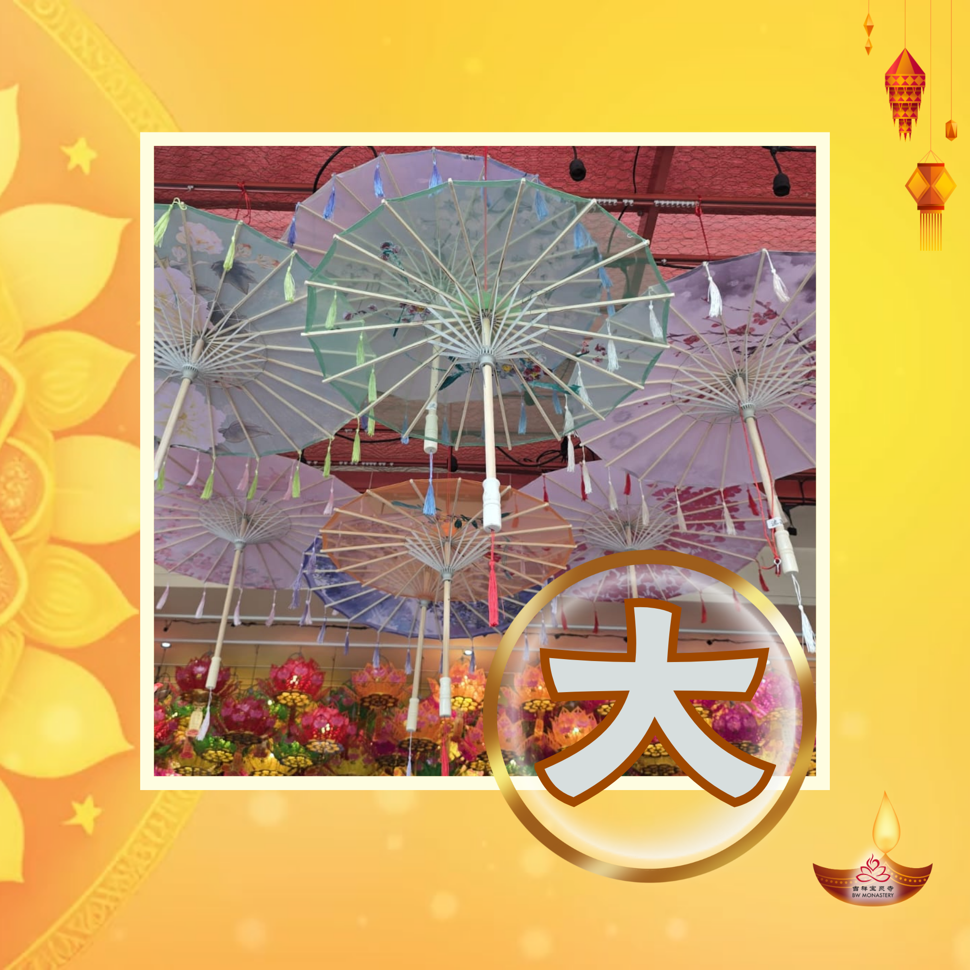 吉祥圆根灯会 - 宝伞供佛及传承师长,慧续菩提 (限量)