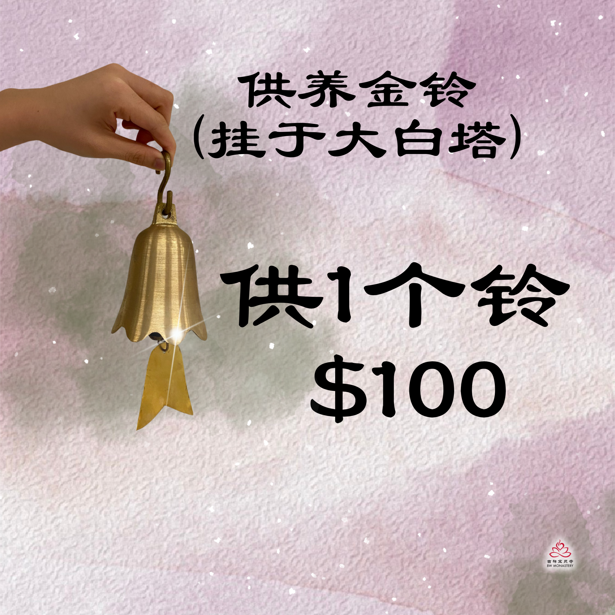 EVO - Golden Bell Offering (White Pagoda)