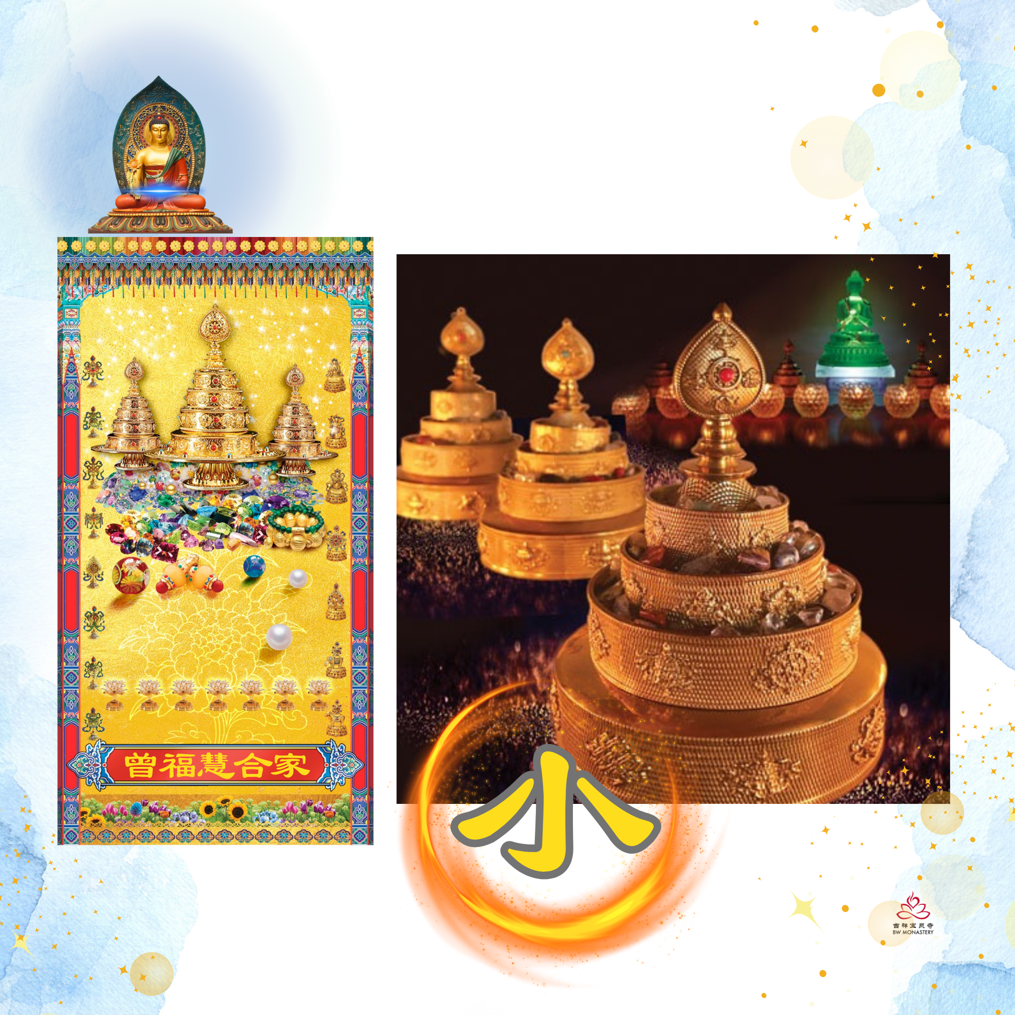 药师法会 - 福慧吉祥供养组-吉祥三层曼达 (限量)