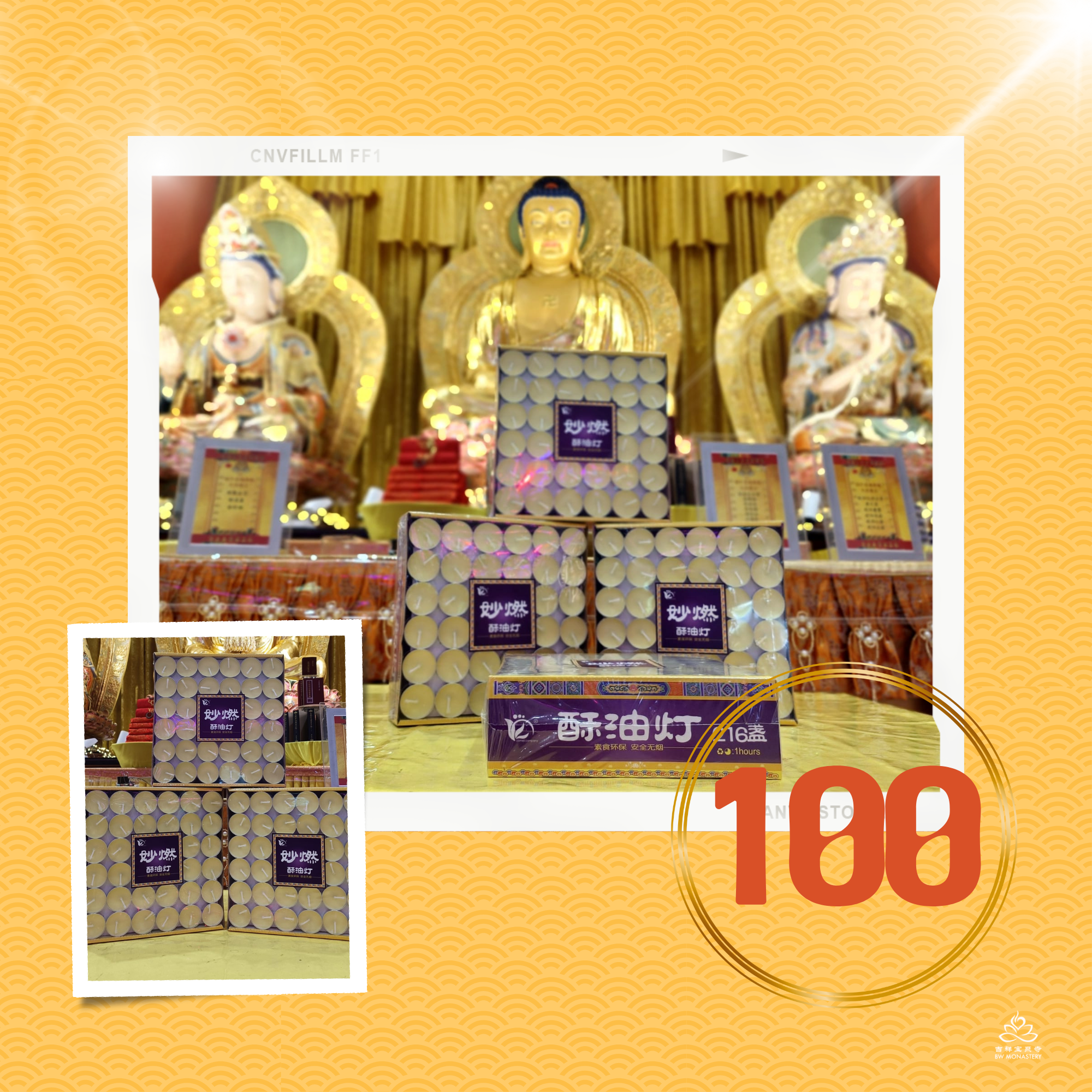 供养寺院酥油灯粒