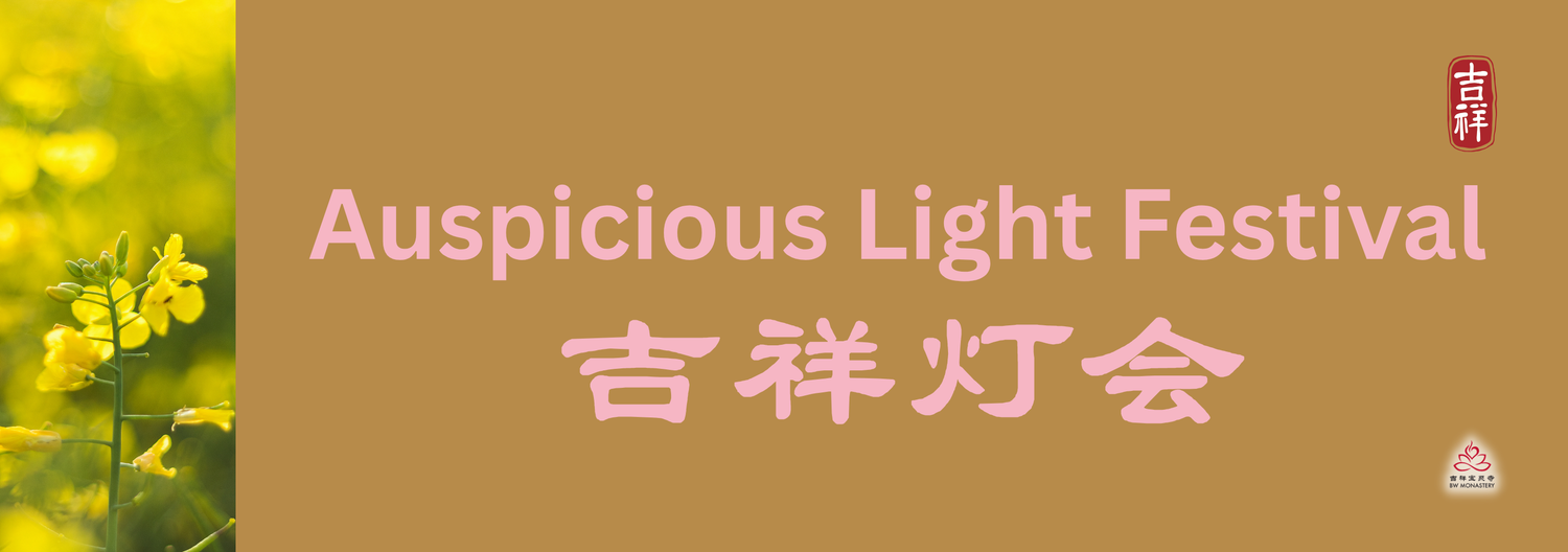 2025 Auspicious Light Festival