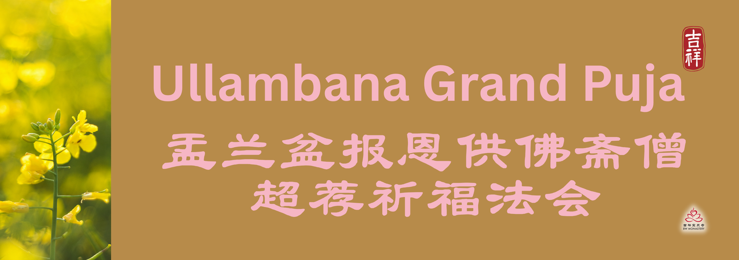 2025 Ullambana Grand Puja
