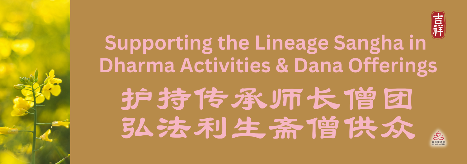 Support the Lineage Masters and Sangha in Spreading the Dharma Dana Offering