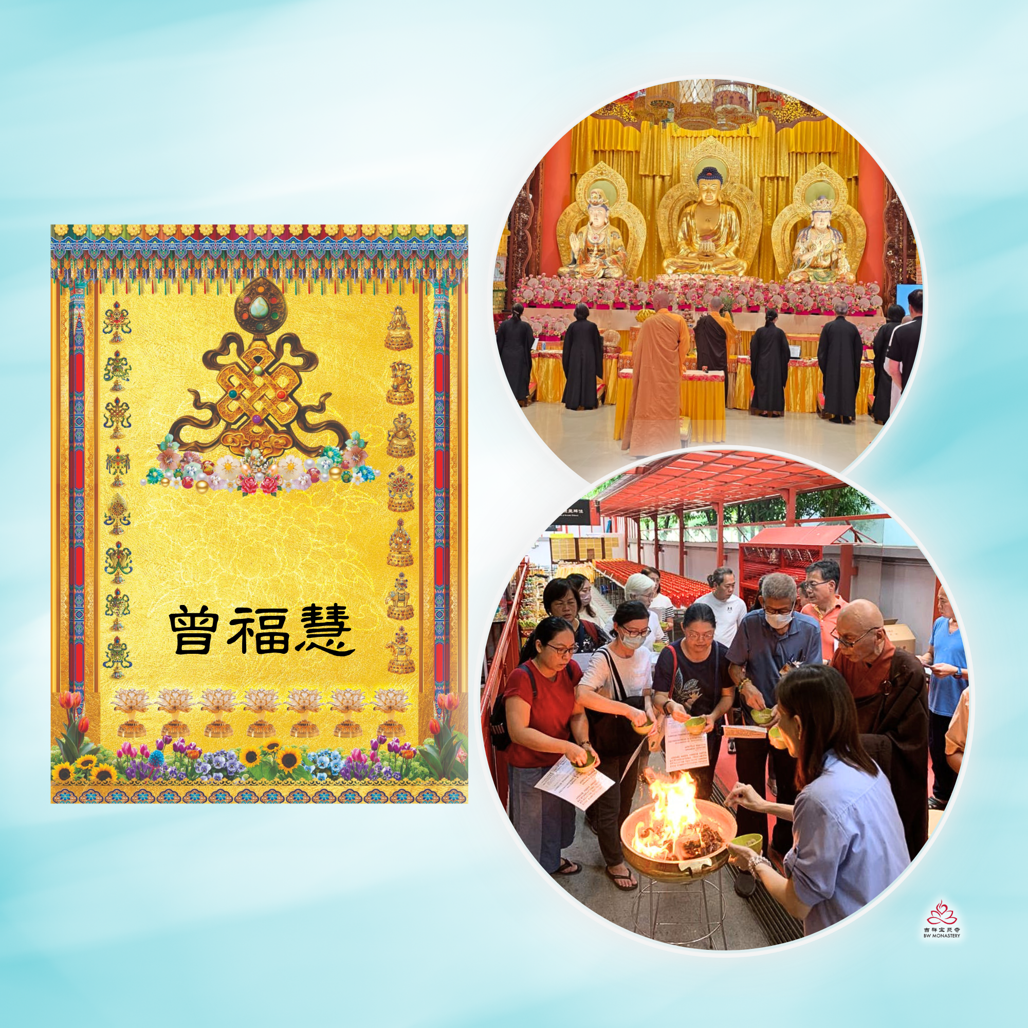 除障灭罪消业增福慧 (列一姓名)