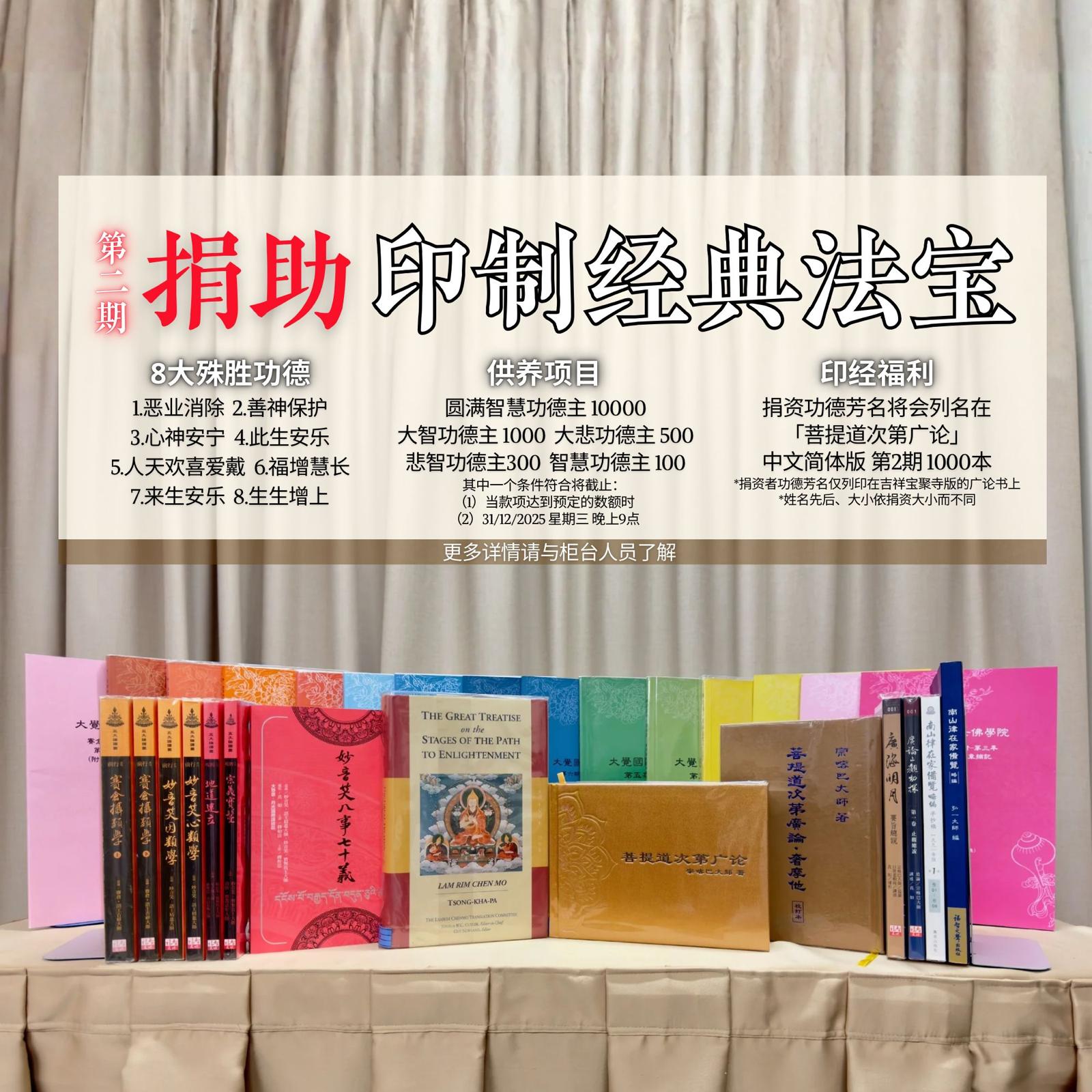 捐助印制经典法宝