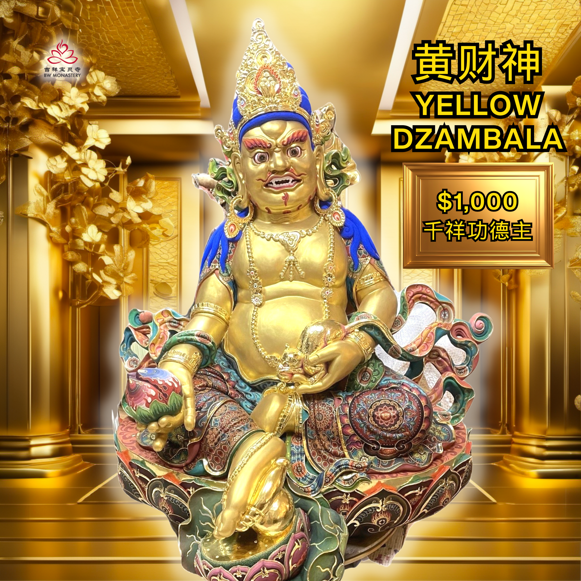 供养财神之首--黄财神精致莲花宝座,钢制佛桌,精致香炉及透明保护罩