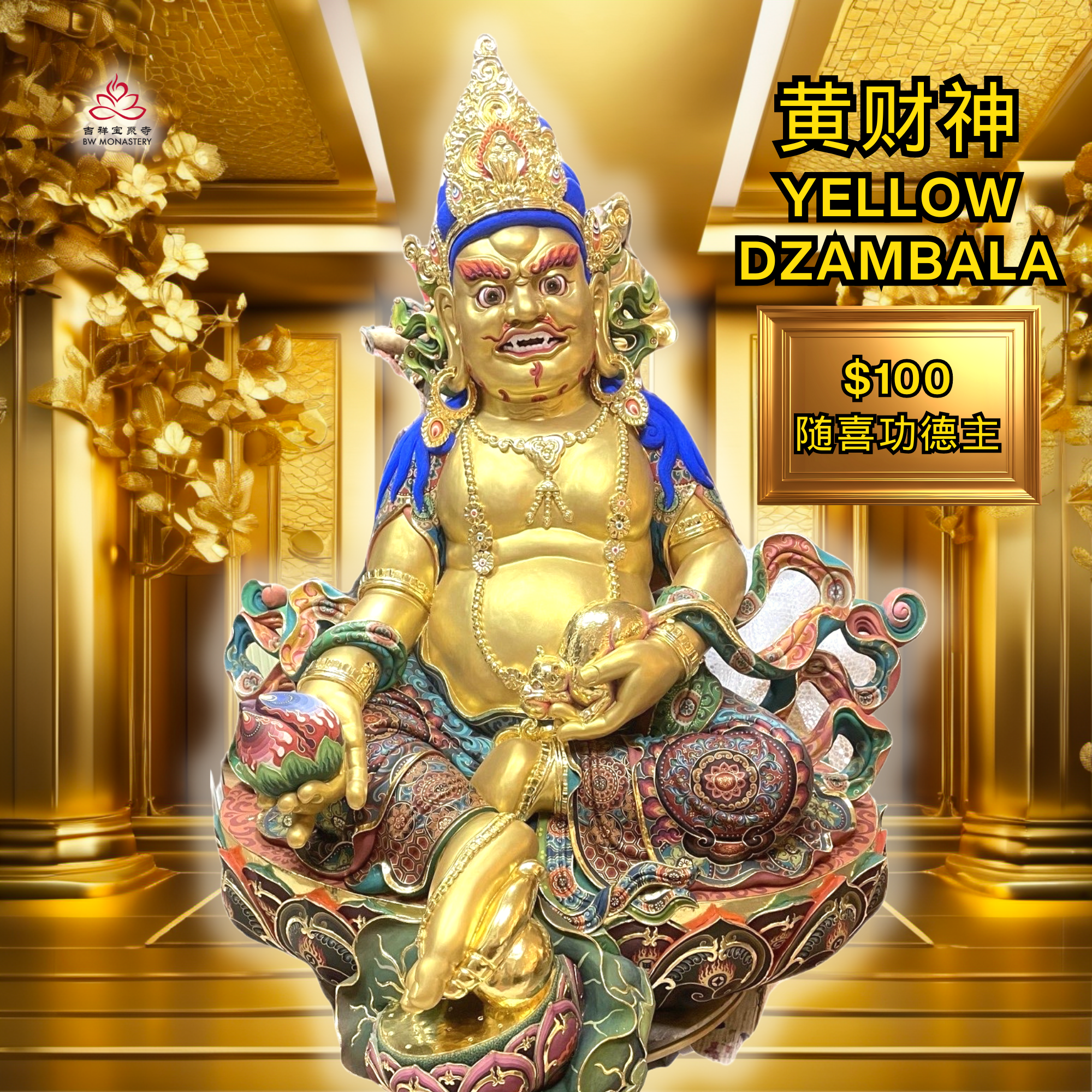 供养财神之首--黄财神精致莲花宝座,钢制佛桌,精致香炉及透明保护罩