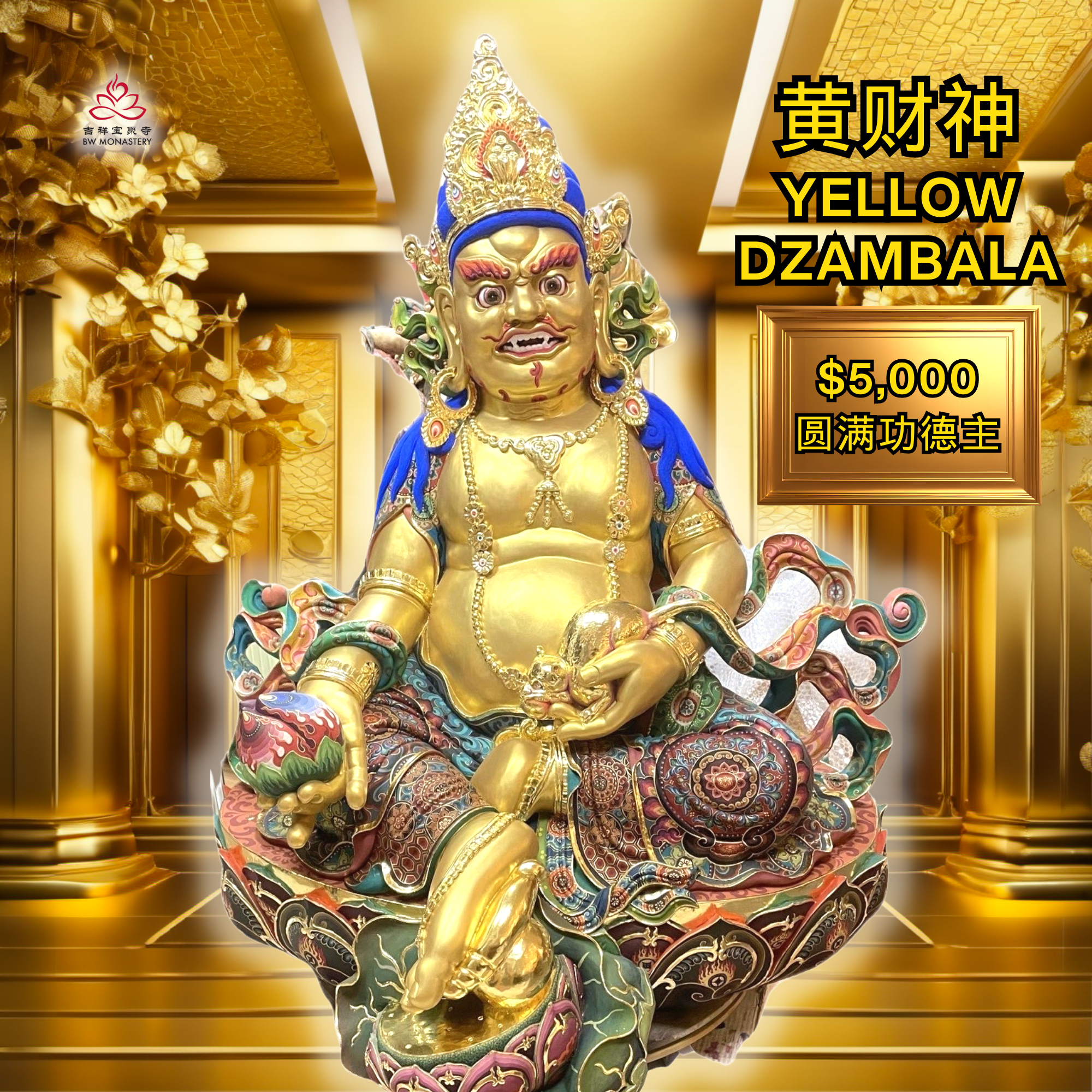 供养财神之首--黄财神精致莲花宝座,钢制佛桌,精致香炉及透明保护罩