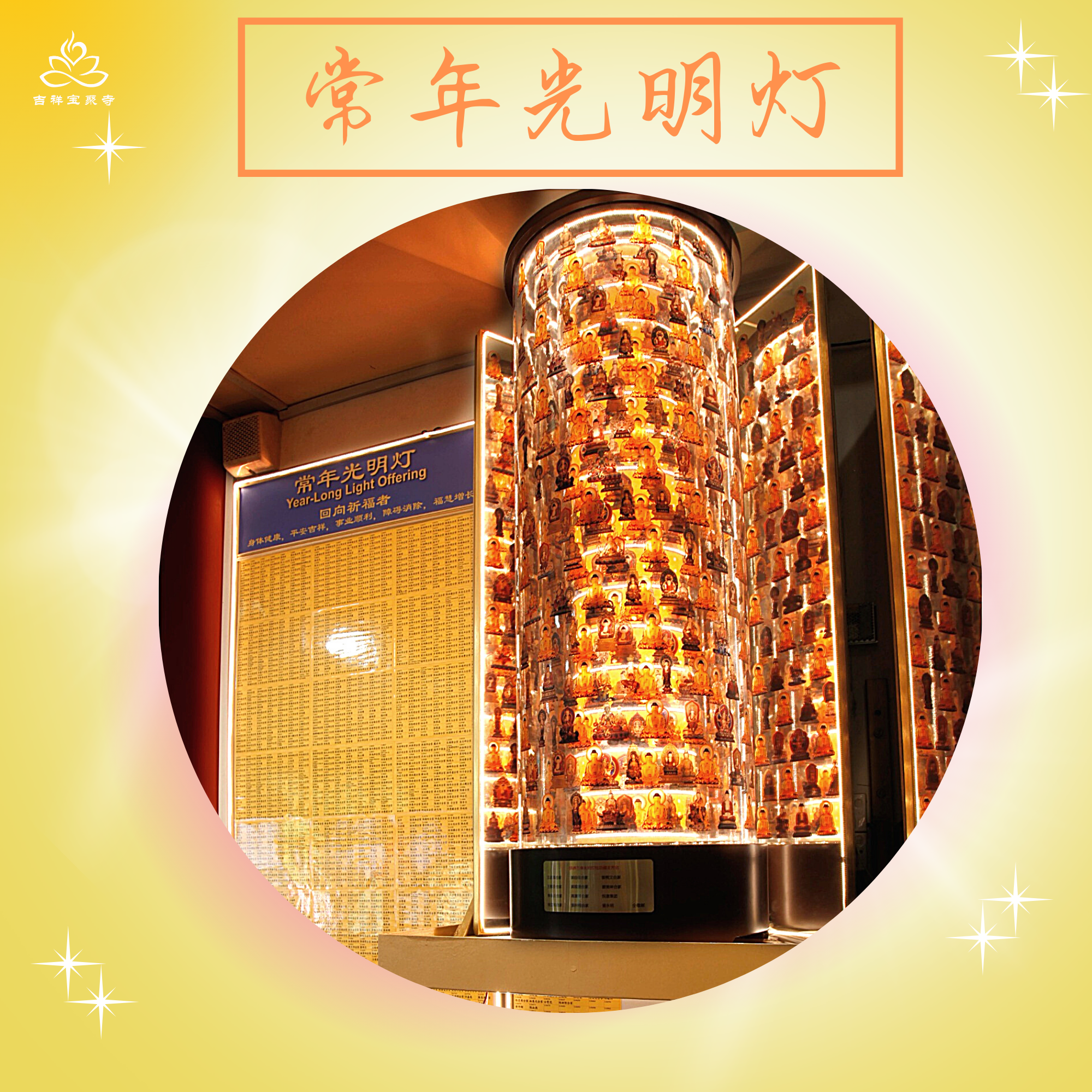 GMD - Annual Blessing Lights (Lxxxx)