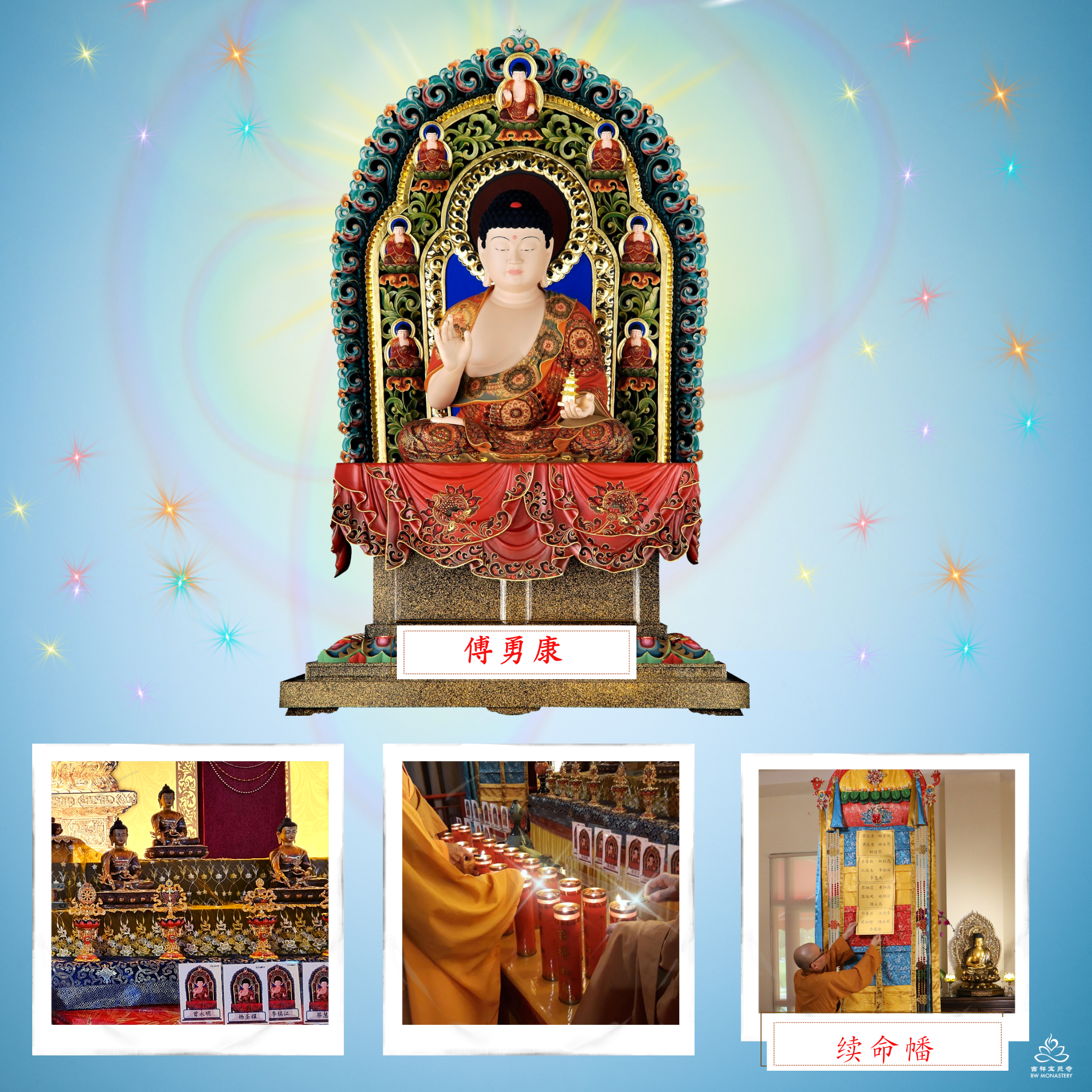 药师佛消灾延命解难增福寿 (登记后连续49天为健康祈福者作大功德) 个人姓名