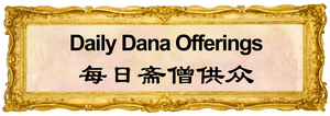 Daily Dana Offering