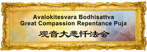 October 2023 Monthly Avalokitesvara Bodhisattva Great Compassion Repentance Puja