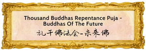 2022 Thousand Buddhas Repentance Puja - Buddhas Of The Future