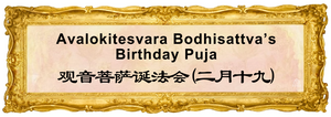2024 Avalokitesvara Bodhisattva’s Birthday Puja (19th Day Of 2nd Lunar Month)