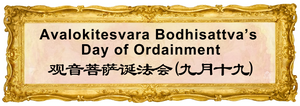 October 2023 Avalokiteshvara Bodhisattva's Ordination day + Prostration to 1000 Buddhas + Maha-Prajnaparamita Repentance