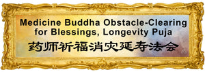 2023 Medicine Buddha Obstacle-Clearing for Blessings, Longevity Puja