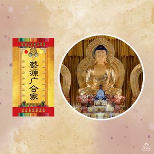 LH - Supplication of Protection and Blessing for Family (Sakyamuni Buddha)