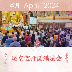 LH - Daily Dana Offering 07/04/2024 (Emperor Liang Grand Puja)