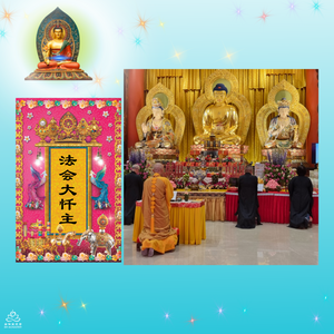 YS -  Compassion Sponsor （Medicine Buddha Puja)