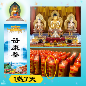 YS - Inscription For Individual To Avert Calamities For longevity & Blessings + Offer Illuminating Lamps To Buddha (1x 7 Days)
