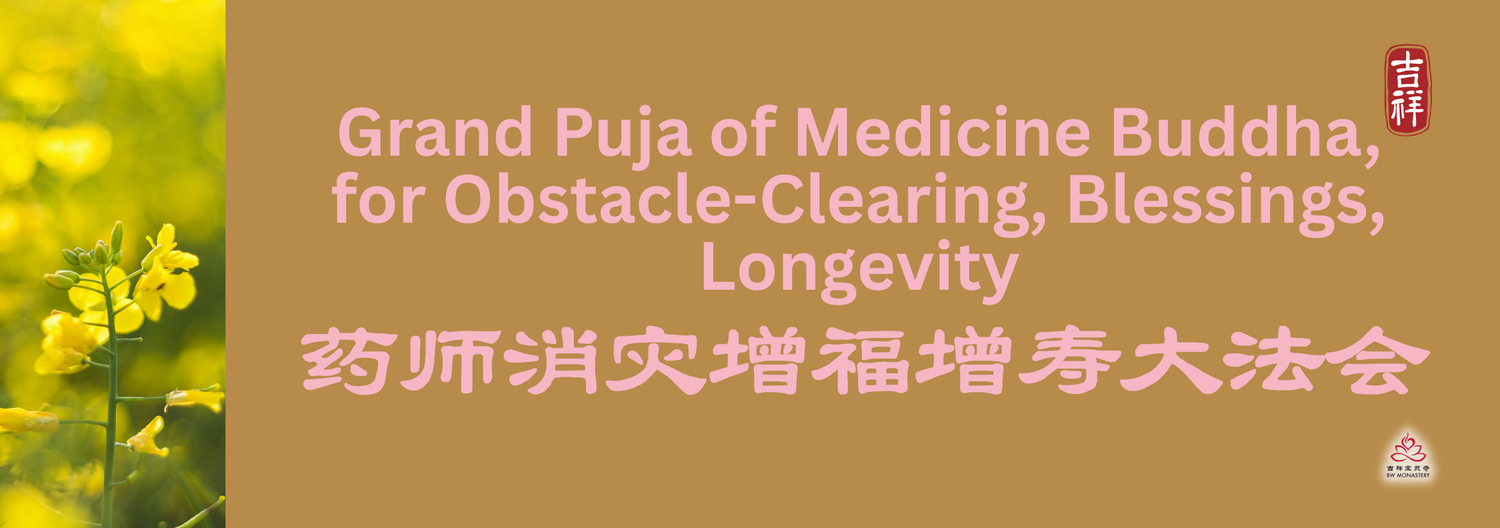 2026 Grand Puja of Medicine Buddha, for Obstacle-Clearing, Blessings, Longevity