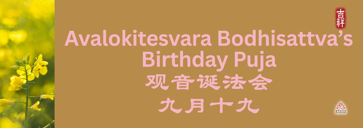October 2026 Avalokitesvara Bodhisattva's Birthday Puja (19th Day Of 9th Lunar Month)