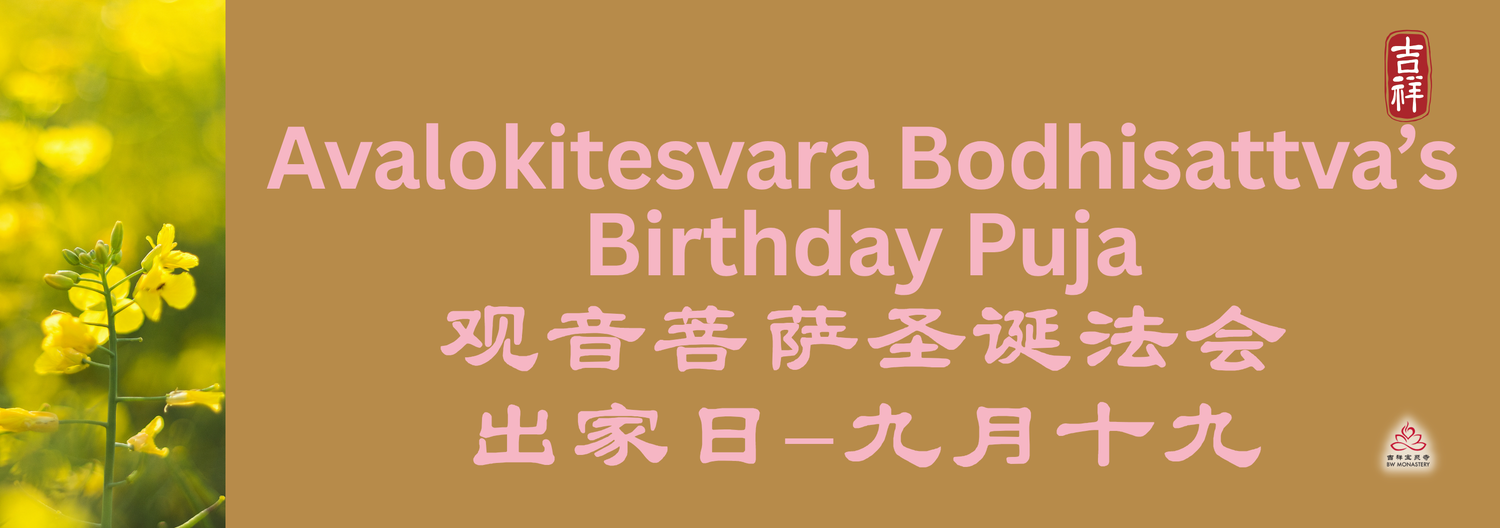 October 2026 Avalokitesvara Bodhisattva's Ordination day (19th Day Of 9th Lunar Month) / Three-Day Sutra Recitation & Prayer Puja