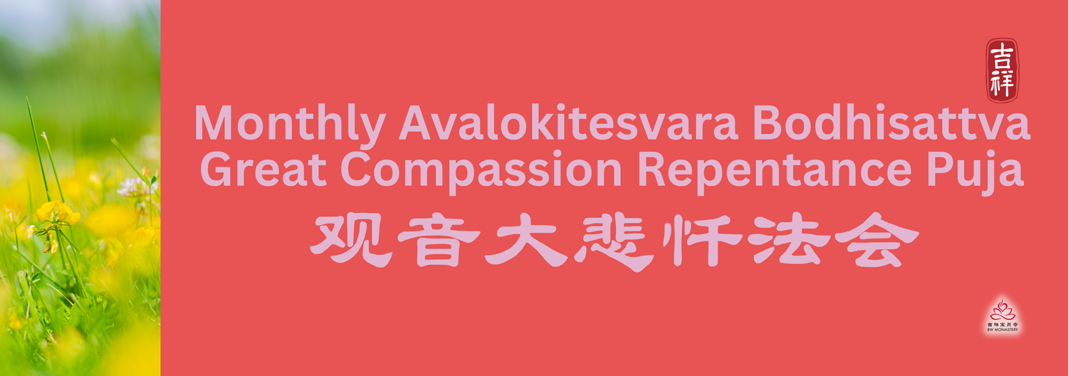 July 2026 Monthly Avalokitesvara Bodhisattva Great Compassion Repentance Puja