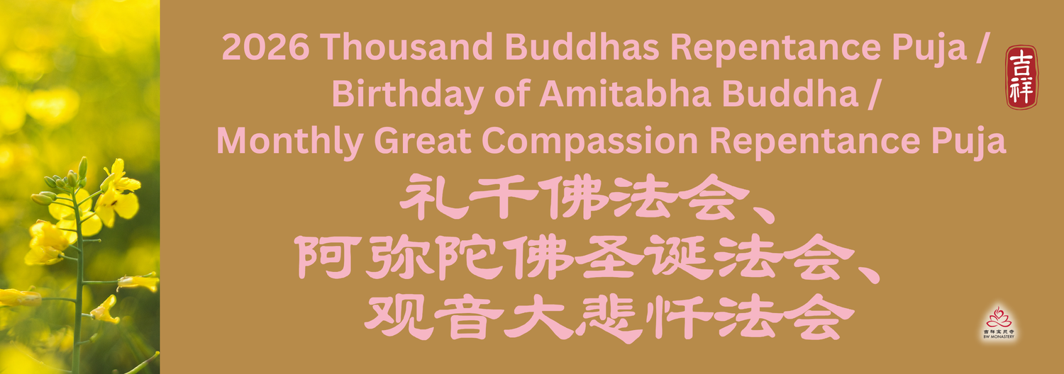 2026 Thousand Buddhas Repentance Puja + Birthday of Amitabha Buddha + Monthly Avalokitesvara Bodhisattva Great Compassion Repentance Puja