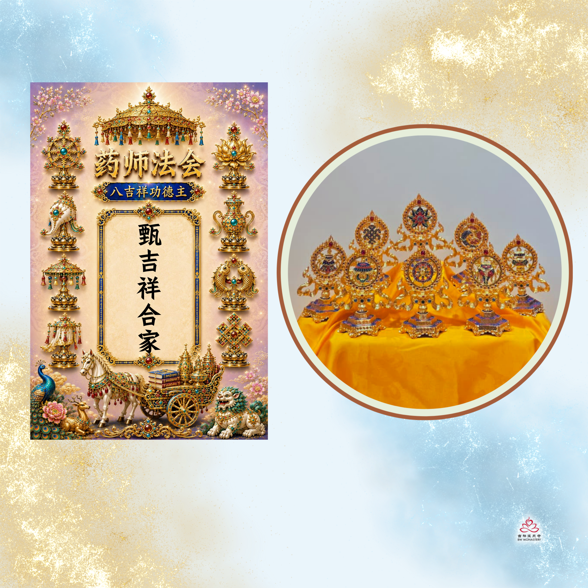 YS - Sponsor Of The Eight Auspicious Symbols Offering (Limited quantity)