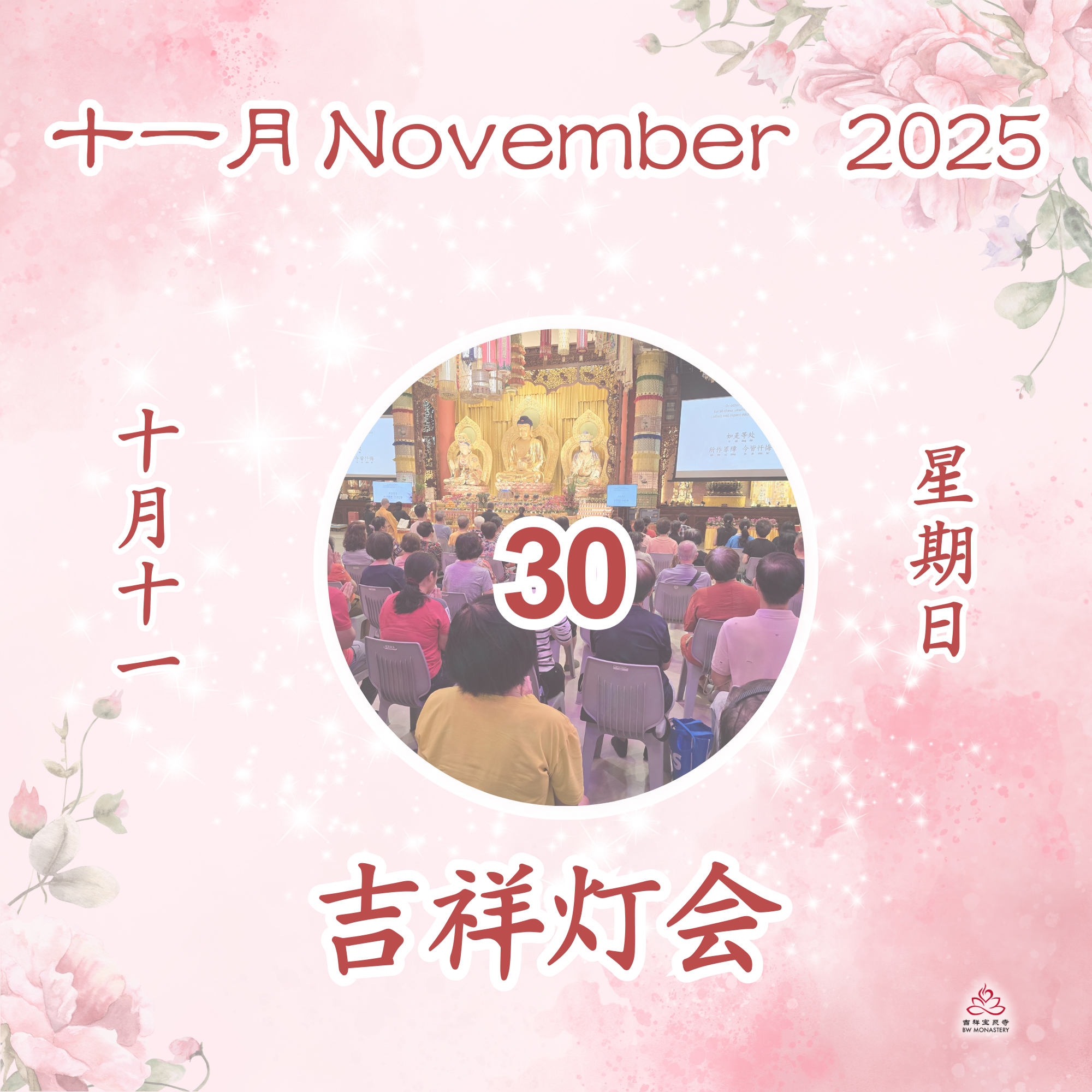 LF - Daily Dana Offering 30/11/2025 (Auspicious Light Festival)