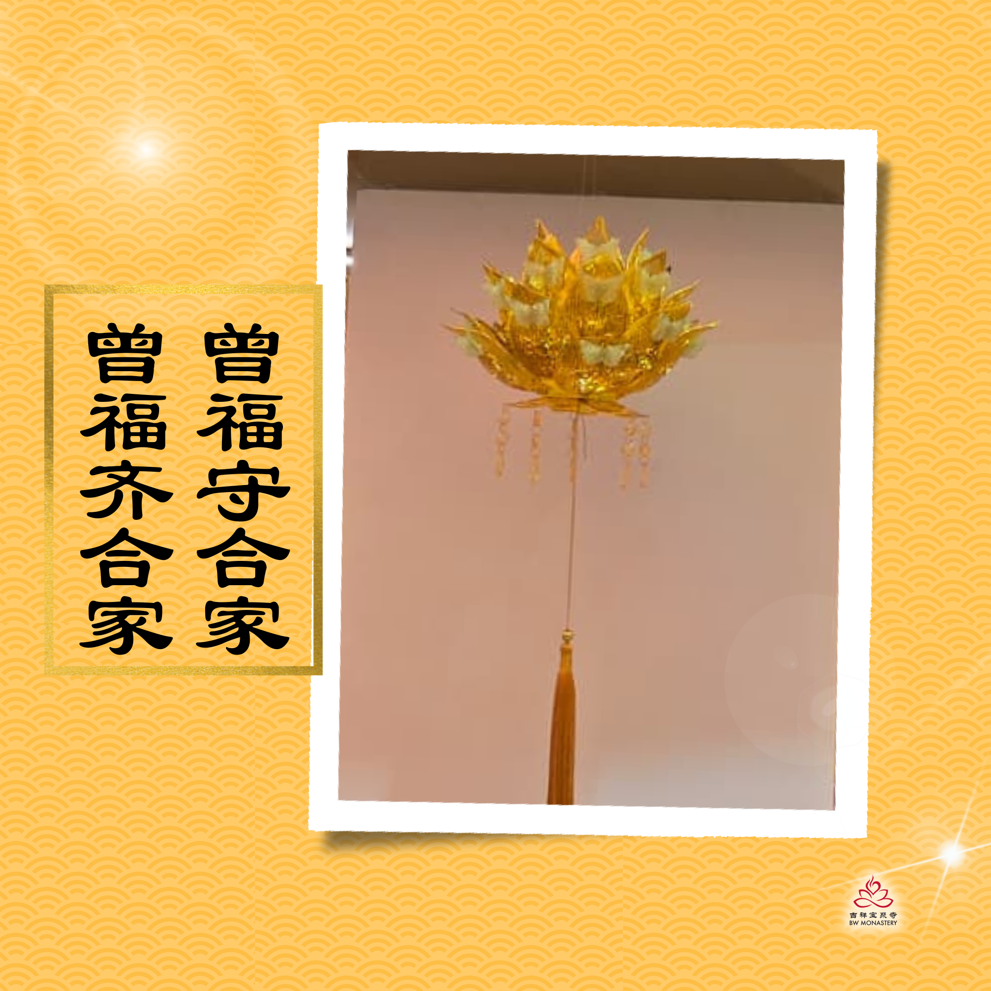 GF - Annual Lantern Offering series - Daily Offering of Golden Lotus Lamps in the Shrine Hall (Limited quantity)