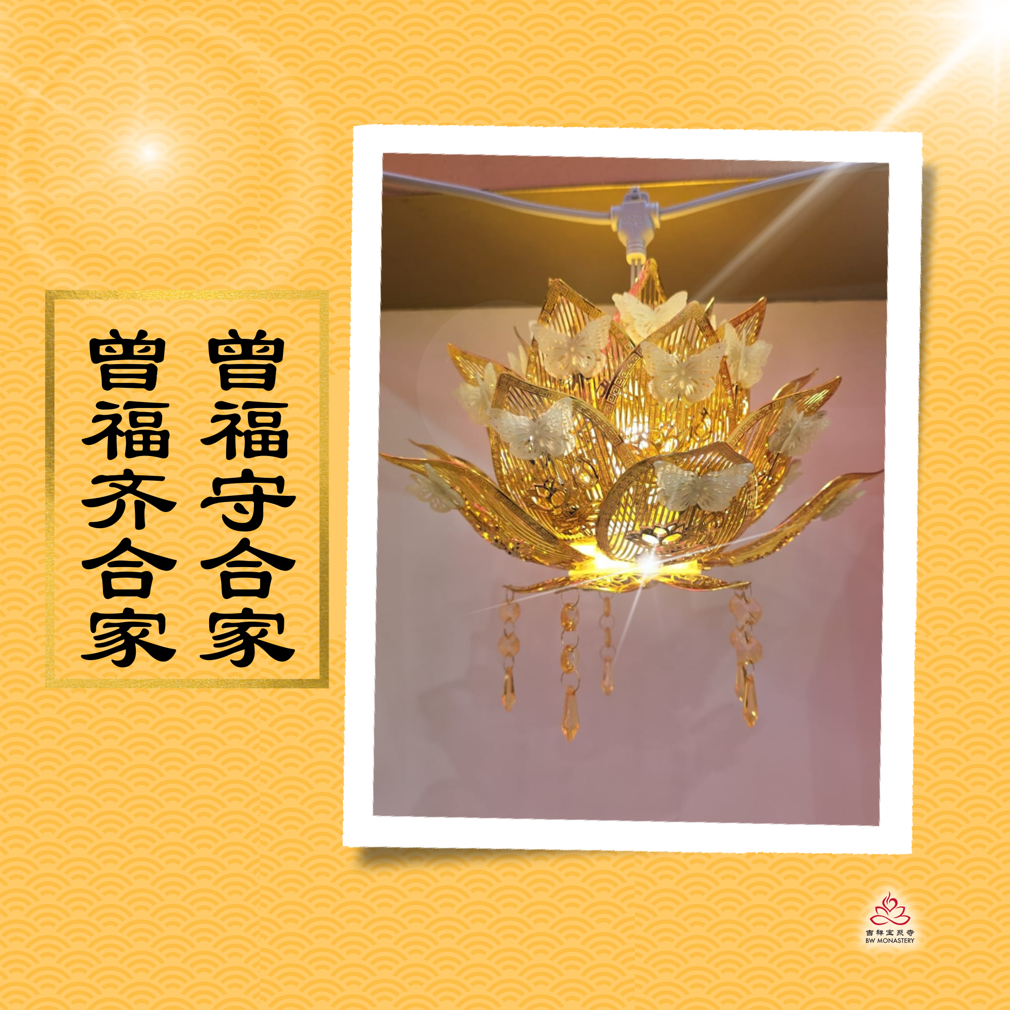 GF - Annual Lantern Offering series - Daily Offering of Golden Lotus Lamps in the Shrine Hall (Limited quantity)