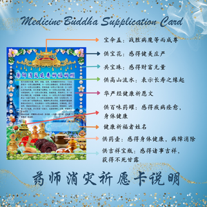 XZ - Medicine Buddha Eliminate Calamities & Obstacles for Longevity & Blessings (Continuous 49 days of blessings & merits accumulation for the unwell）